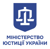 Міністерство юстиції України